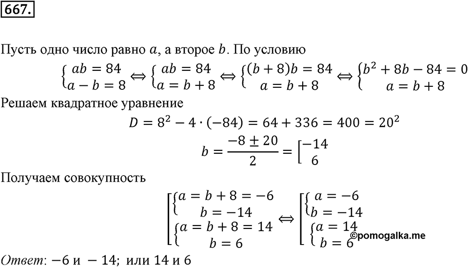 Номер 667 — решение 2