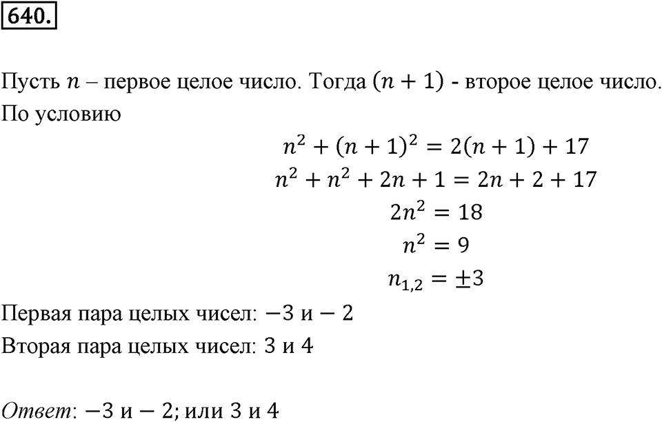 Номер 640 — решение 2
