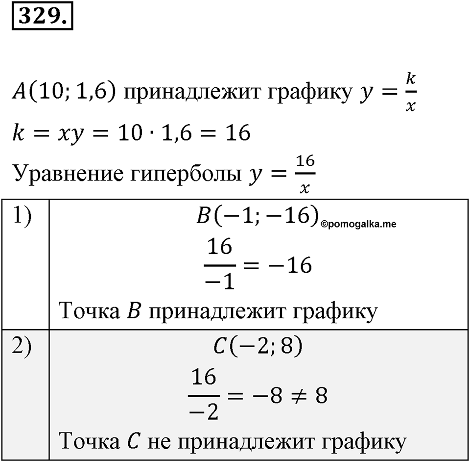 Номер 329 — решение 2