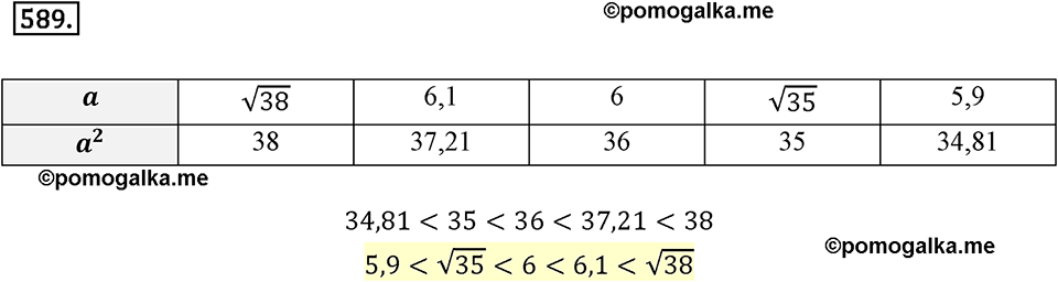 Номер 589 — решение 2