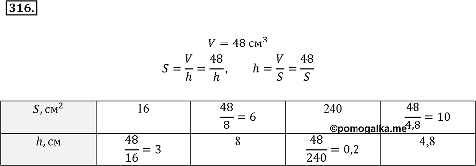 Номер 316 — решение 2