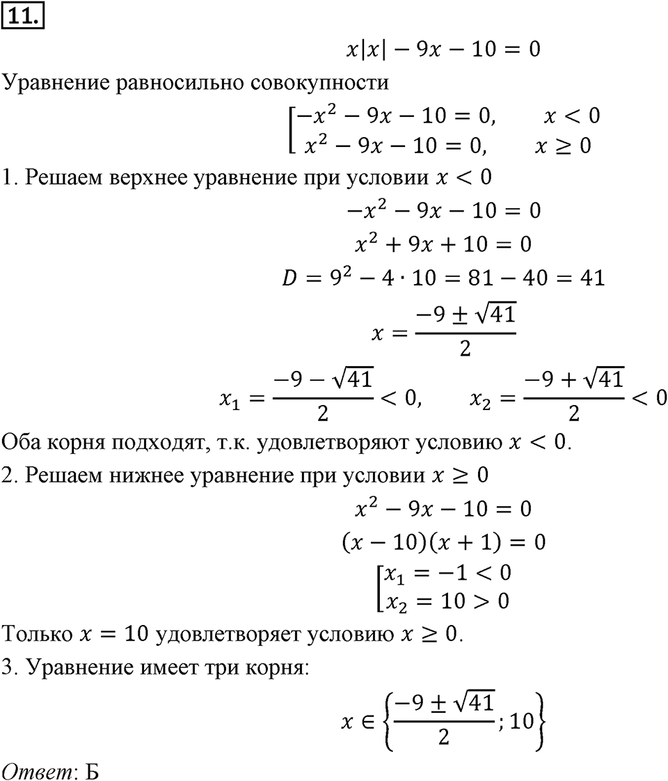 Глава 3. Квадратные уравнения. §21. Теорема Виета. Проверь себя задание 11 — решение 1