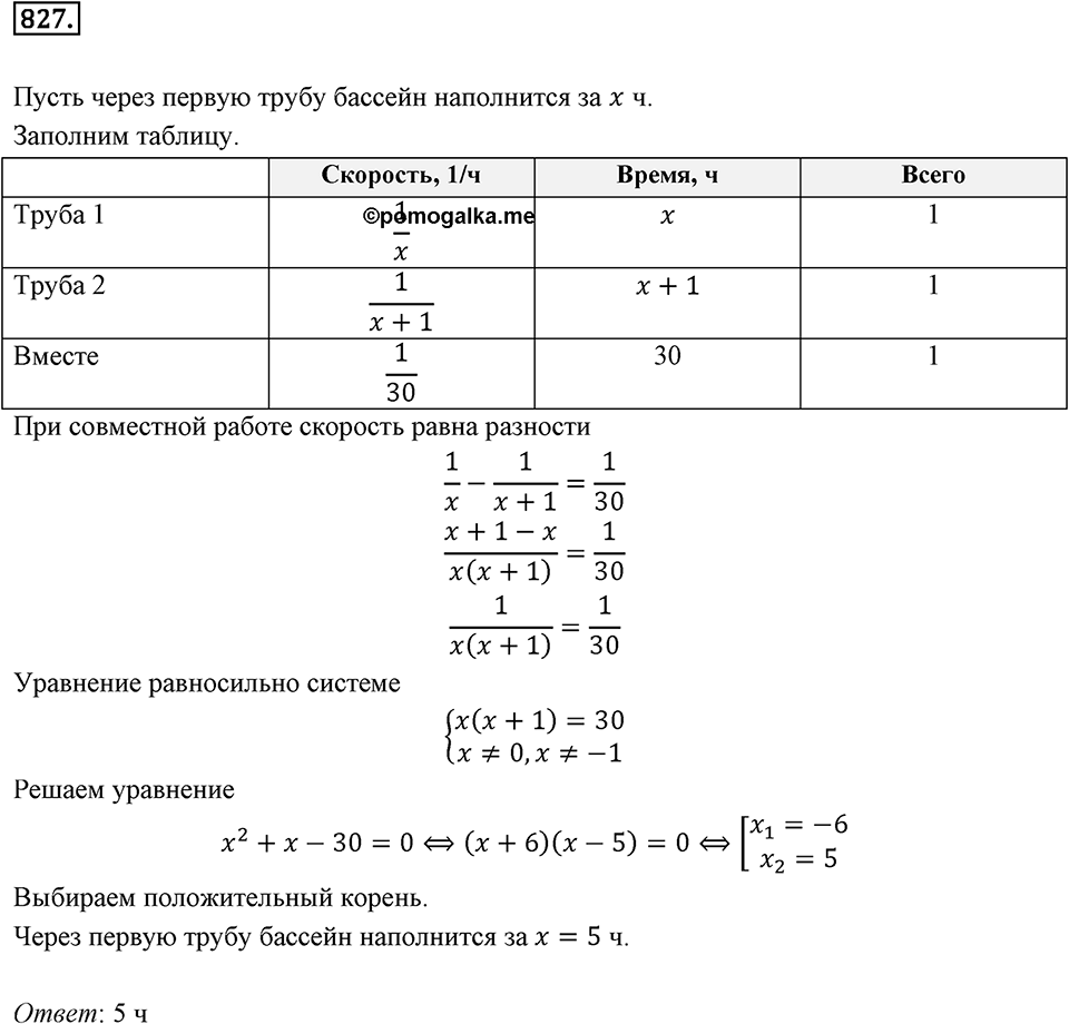 Номер 827 — решение 2