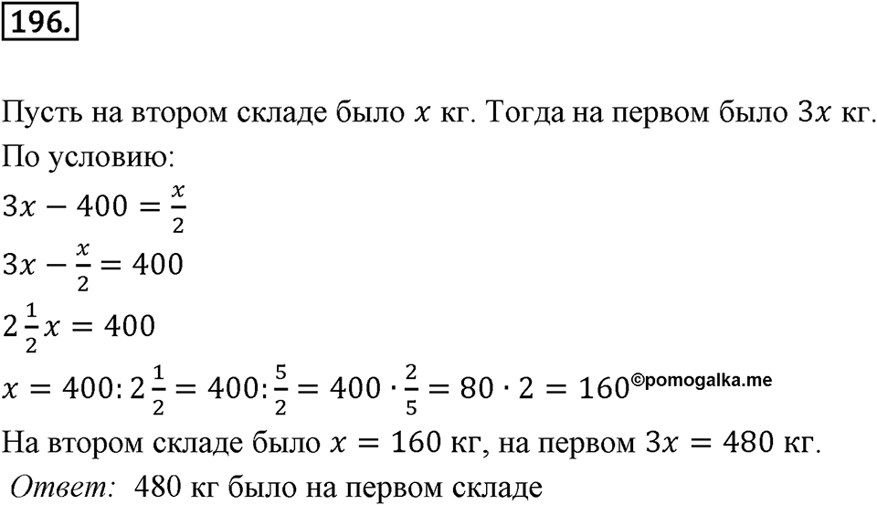 Номер 196 — решение 2