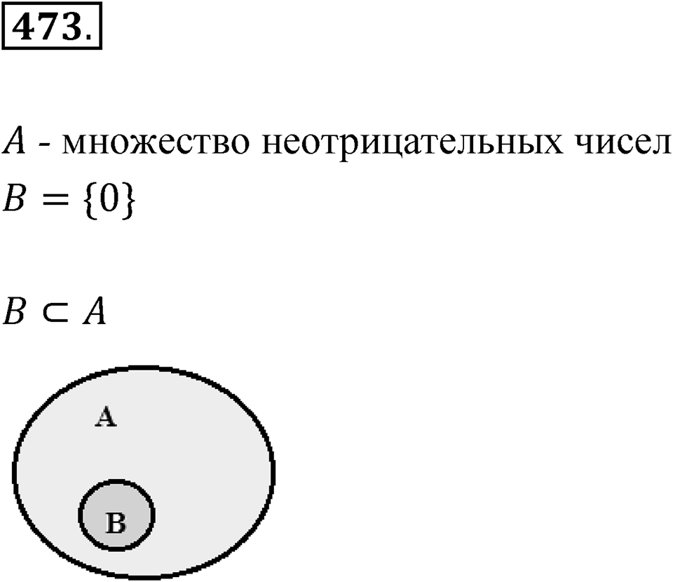 Номер 473 — решение 1