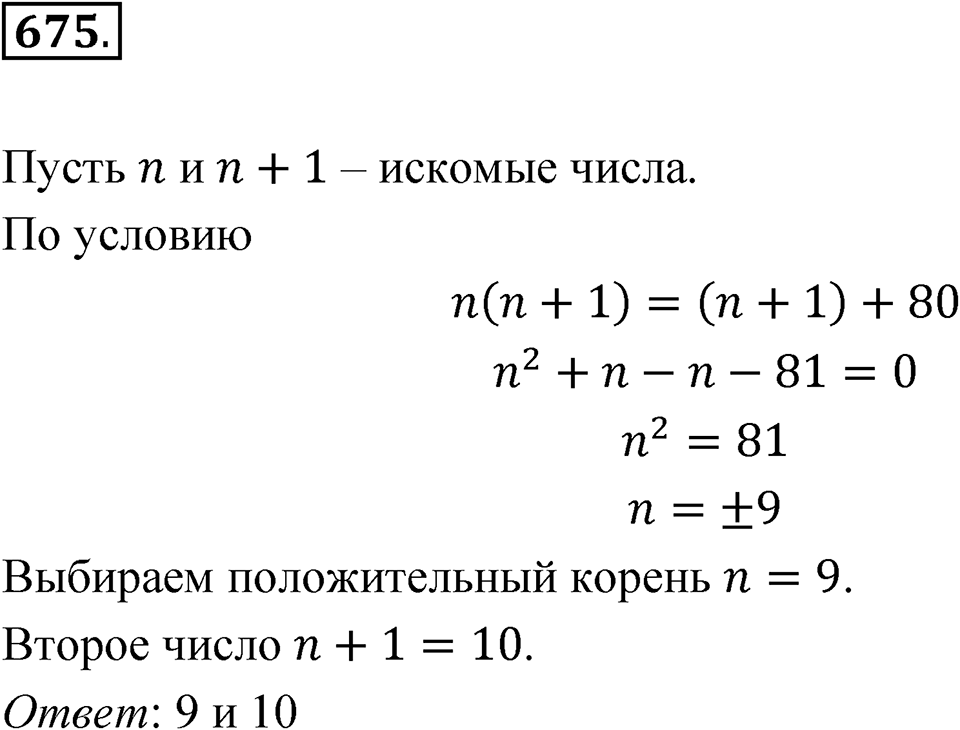 Номер 675 — решение 1