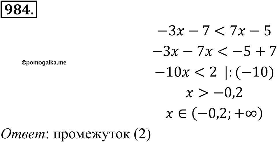 Номер 984 — решение 1