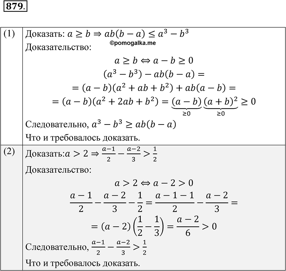Номер 879 — решение 1