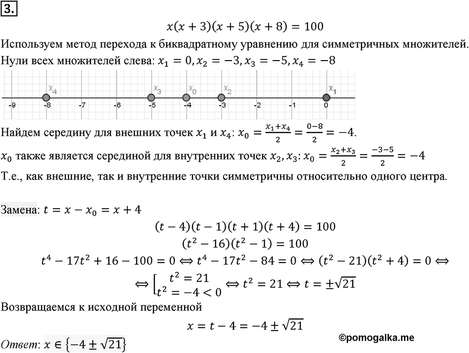 Глава 3. Квадратные уравнения. §23. Решение уравнений, сводящихся к квадратным уравнениям. Когда сделаны уроки задание 3 — решение 1