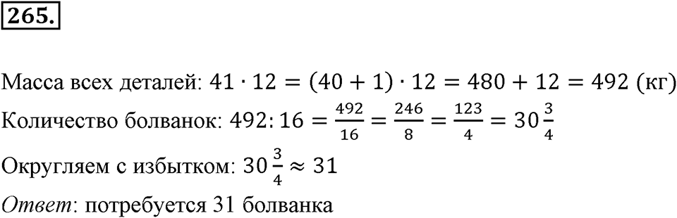 Номер 265 — решение 2