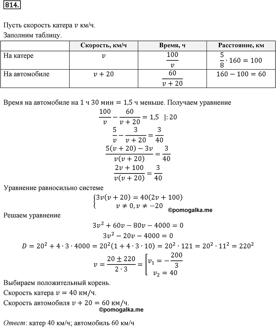 Номер 814 — решение 2