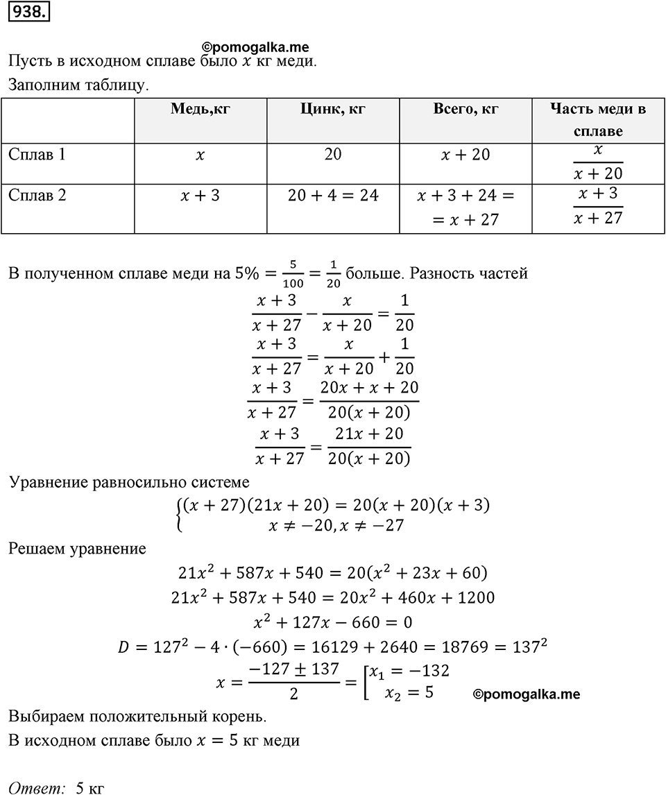 Номер 938 — решение 2