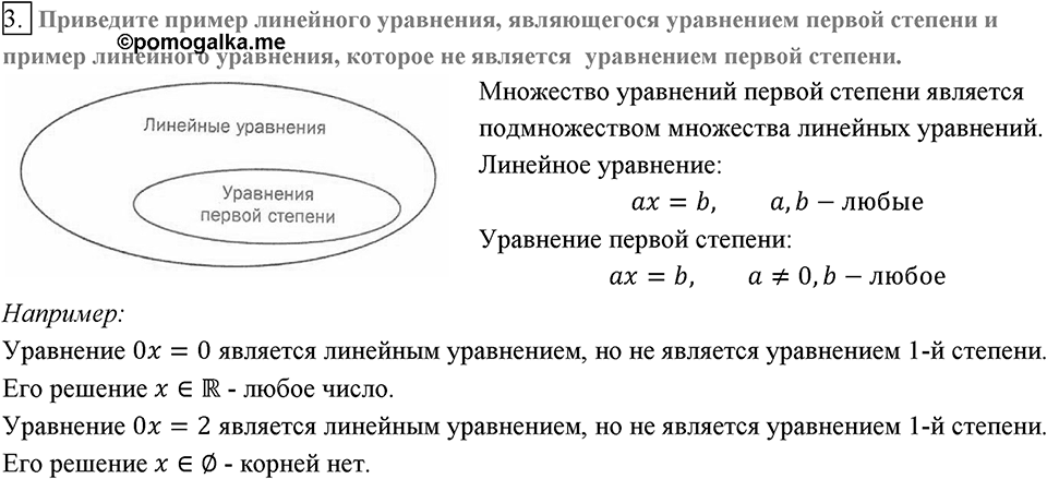 Глава 3. Квадратные уравнения. §19. Квадратные уравнения. Решение неполных квадратных уравнений. Вопросы к §19 задание 3 — решение 1