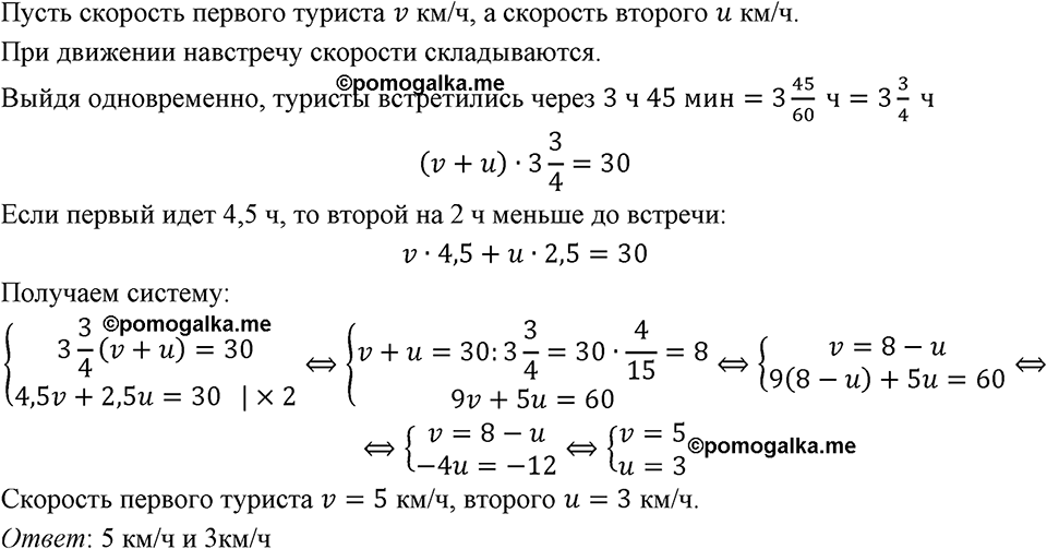 Номер 375 — решение 1