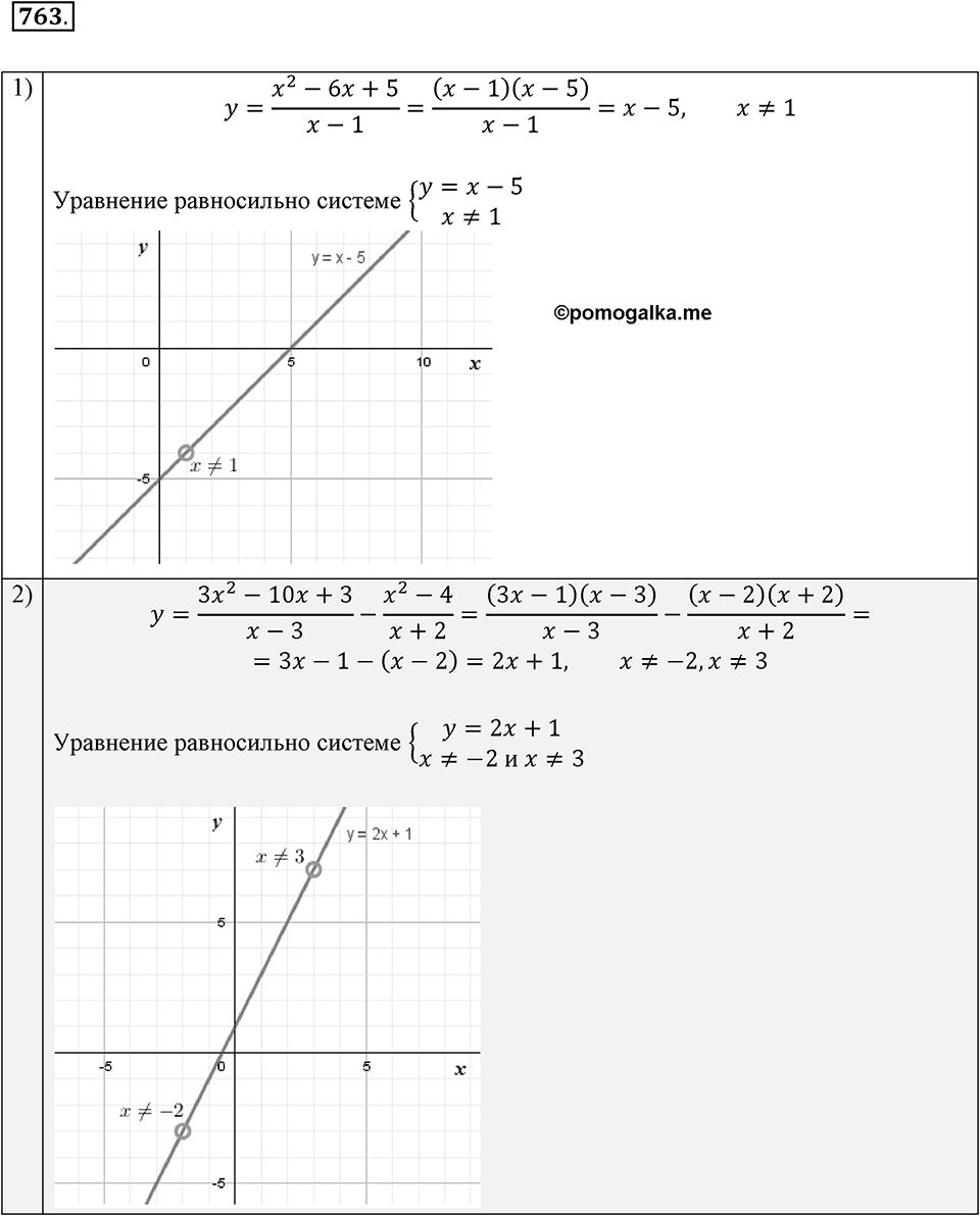 Номер 763 — решение 2