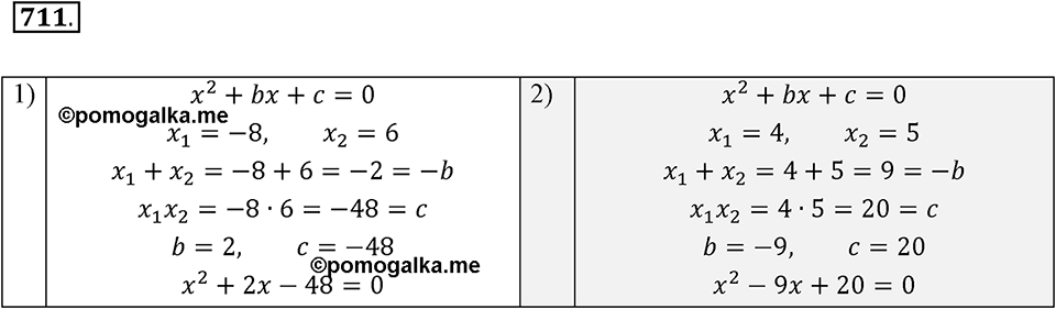 Номер 711 — решение 2