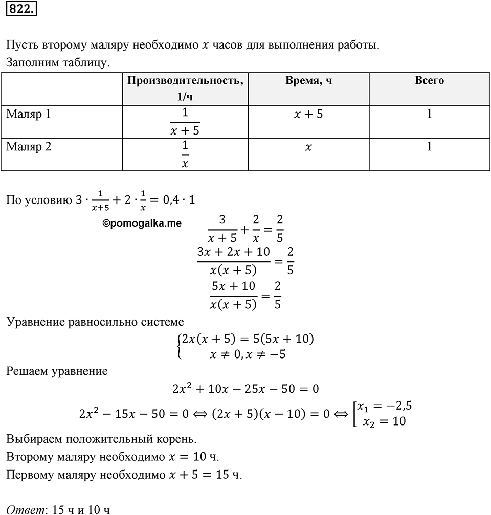 Номер 822 — решение 2