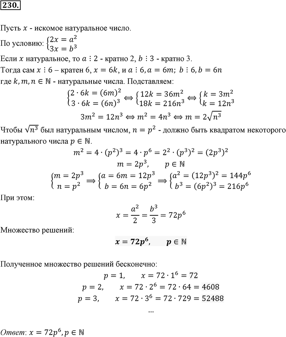 Номер 230 — решение 2