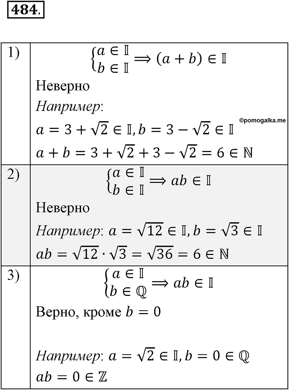 Номер 484 — решение 2