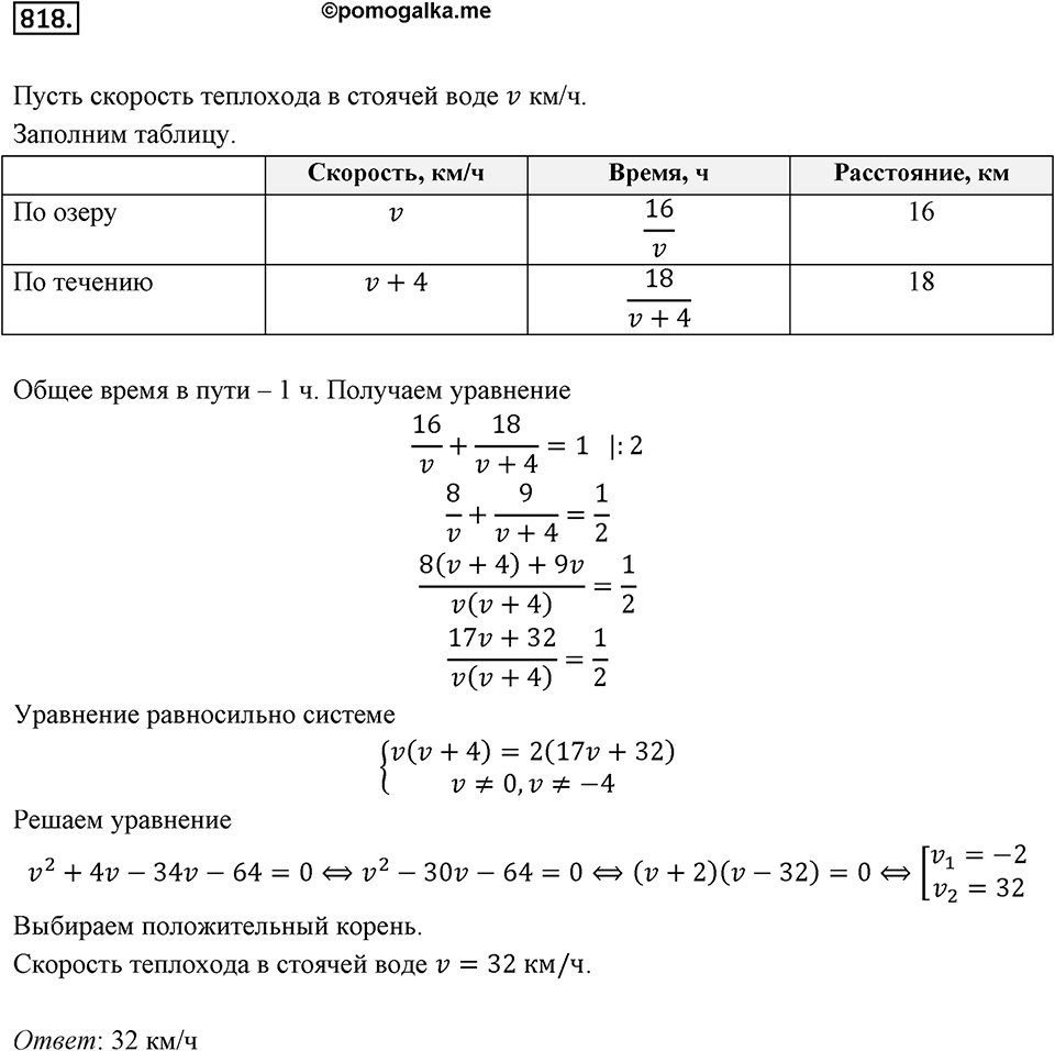 Номер 818 — решение 2