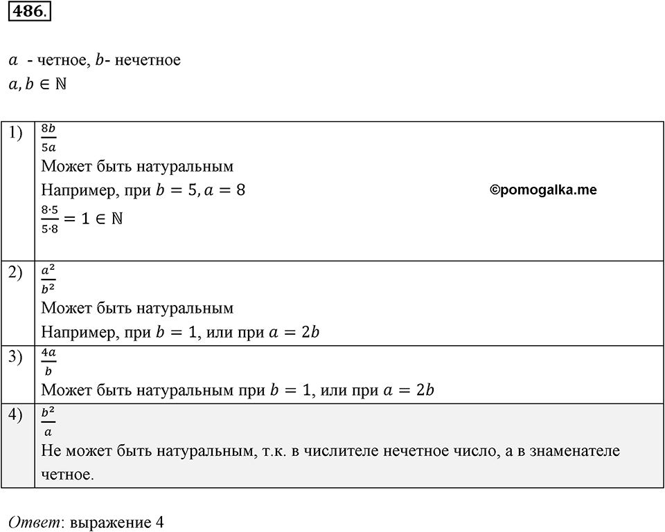 Номер 486 — решение 2