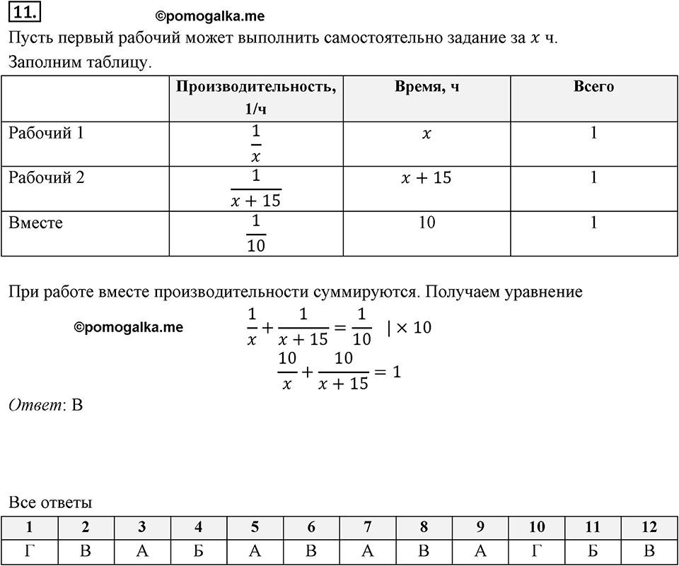 Глава 3. Квадратные уравнения. §24. Рациональные уравнения как математические модели реальных ситуаций. Проверь себя задание 11-2 — решение 1