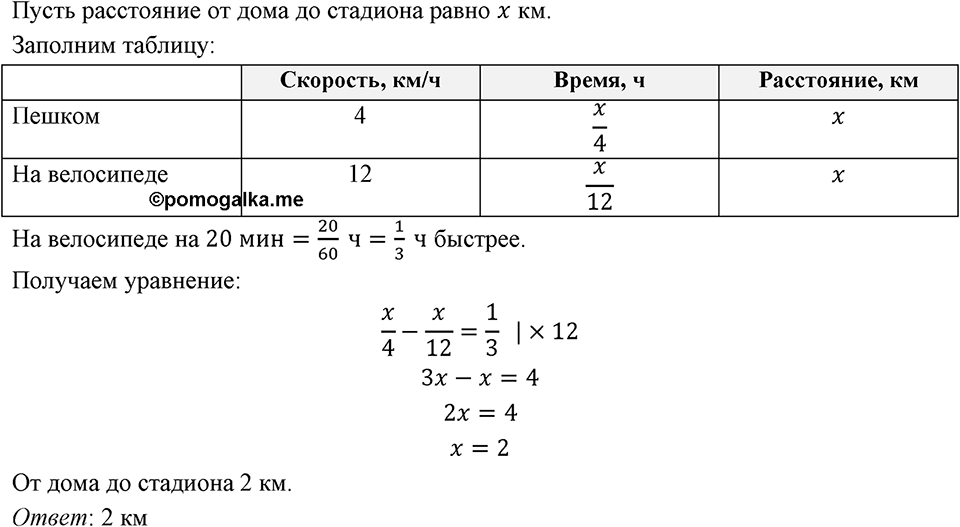Номер 267 — решение 1