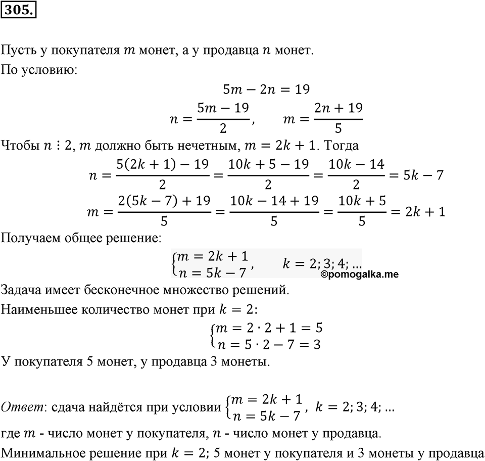 Номер 305 — решение 2