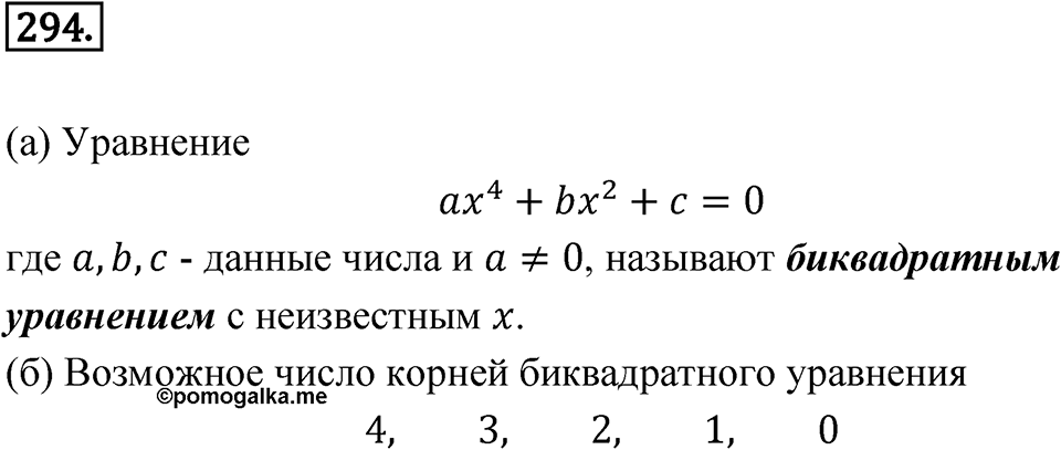 Номер 294 — решение 1