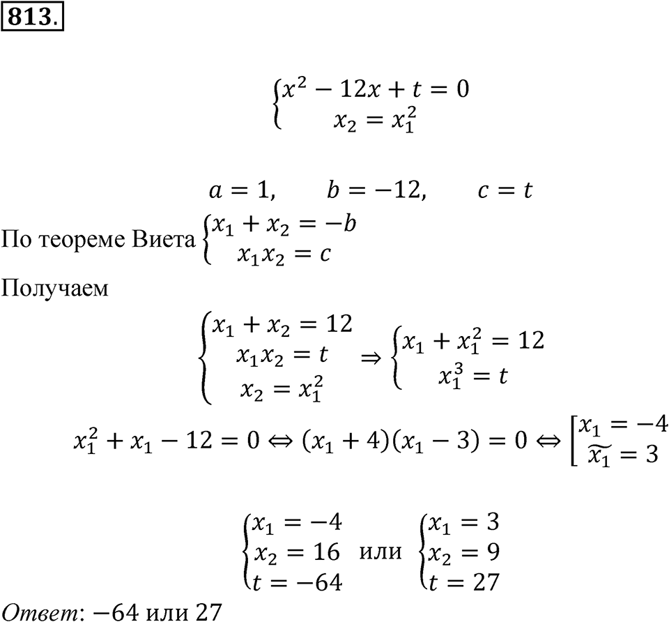 Номер 813 — решение 1