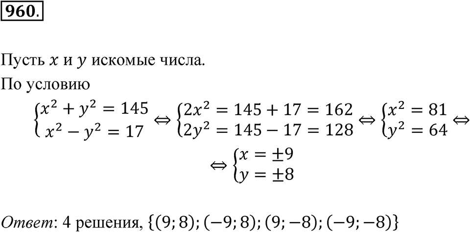 Номер 960 — решение 1