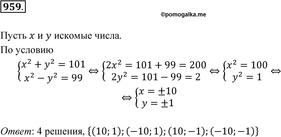 Номер 959 — решение 1
