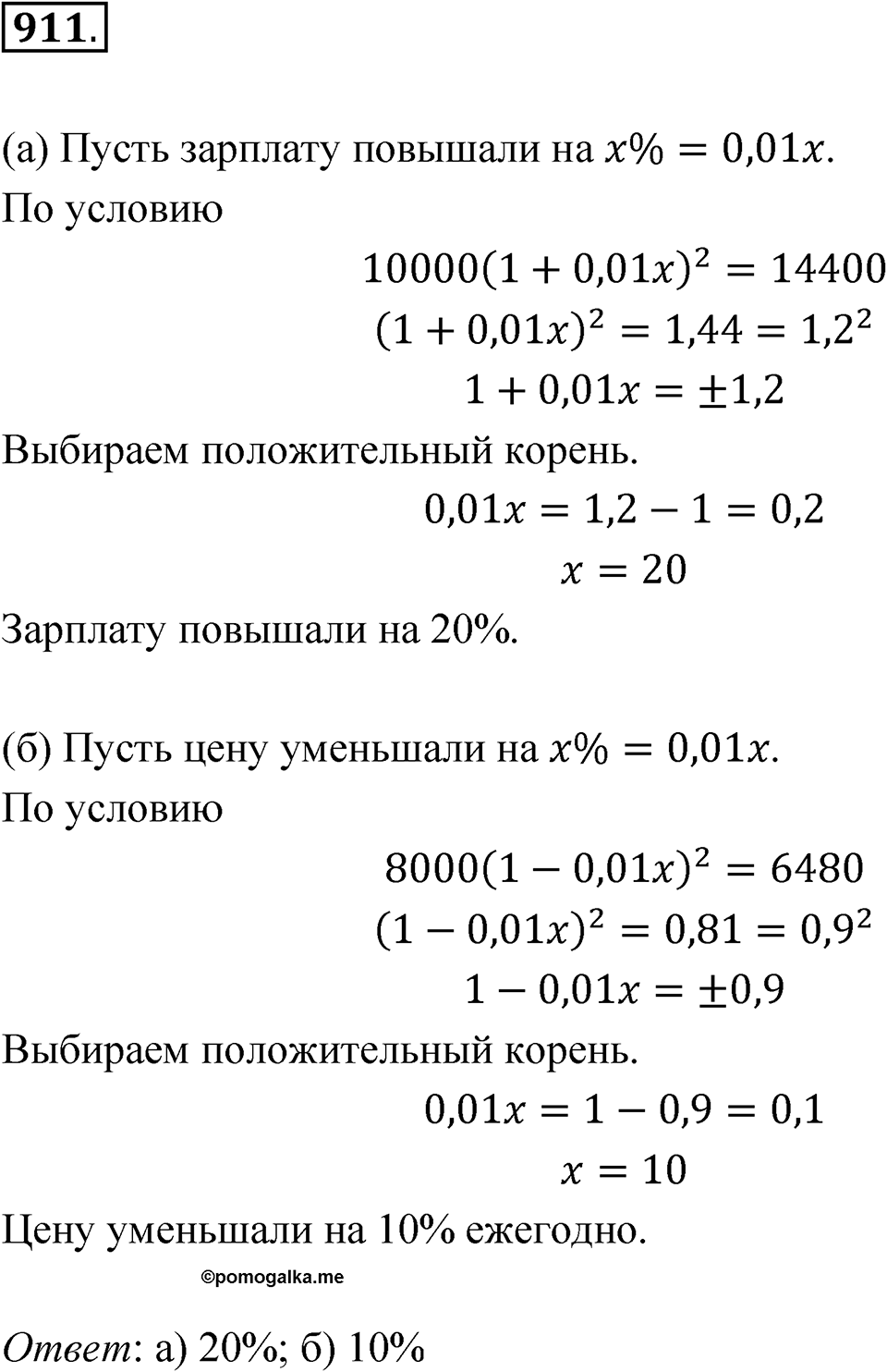 Номер 911 — решение 1