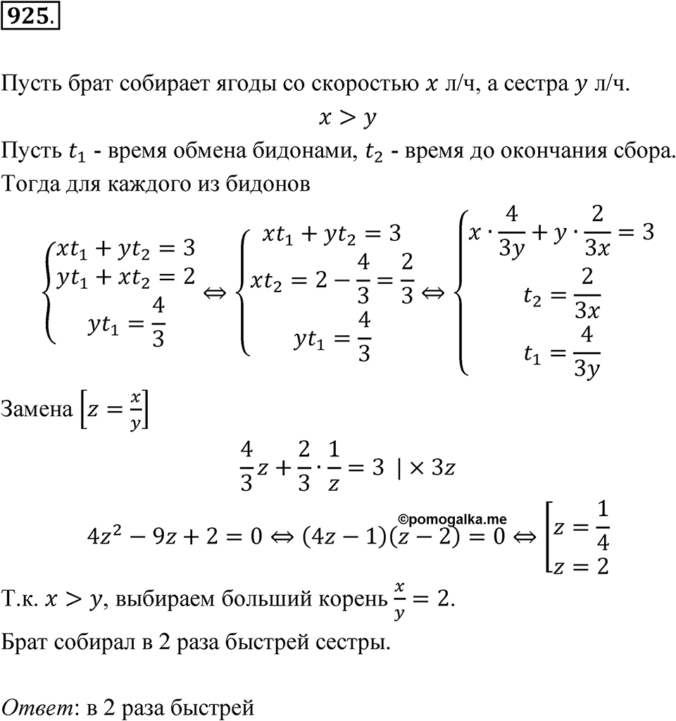 Номер 925 — решение 1