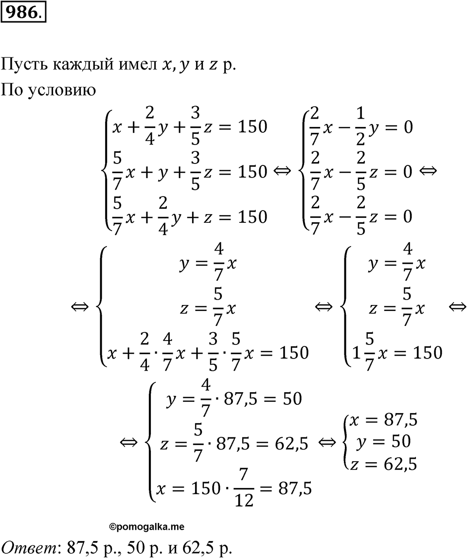 Номер 986 — решение 1