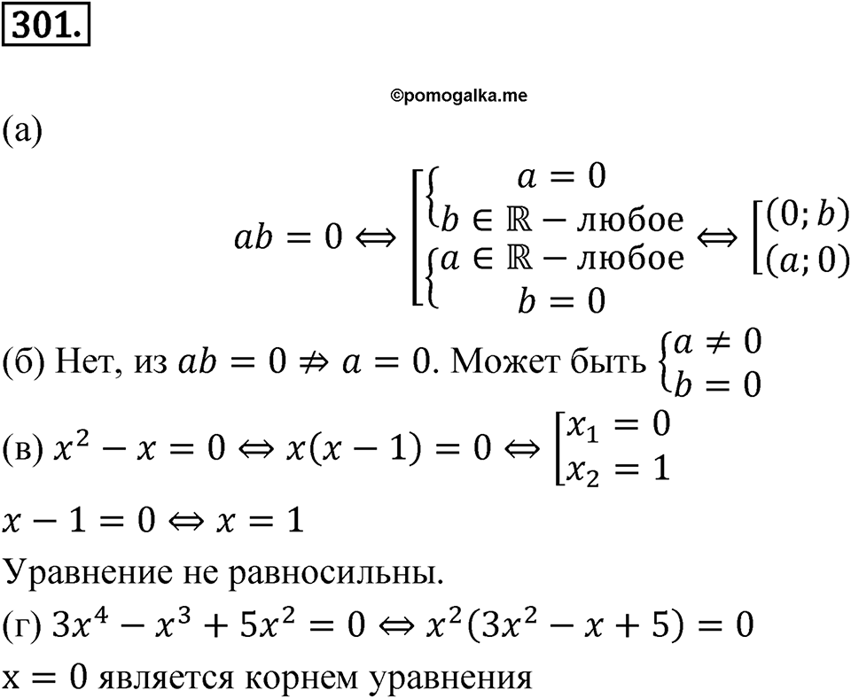 Номер 301 — решение 1