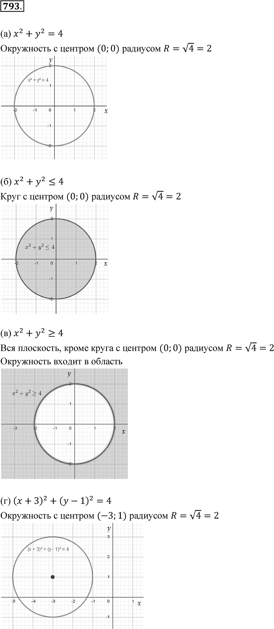 Номер 793 — решение 1