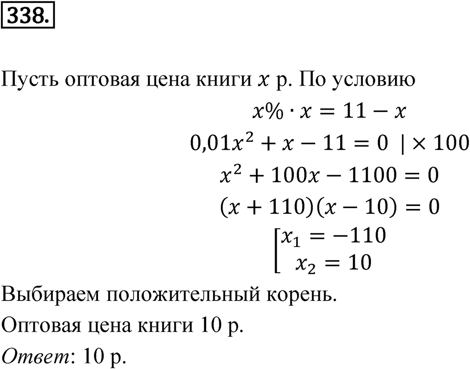 Номер 338 — решение 1