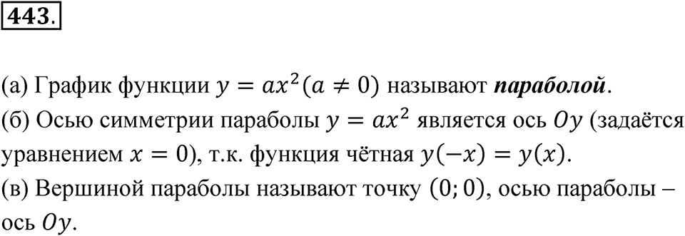 Номер 443 — решение 1