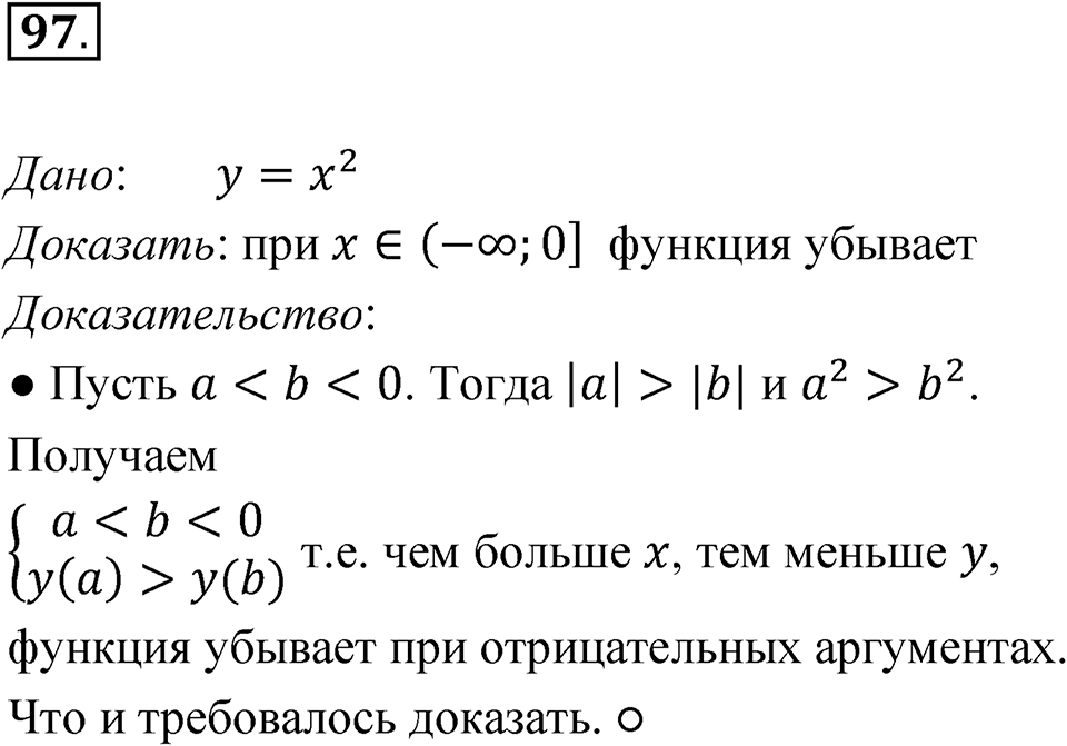 Номер 97 — решение 1