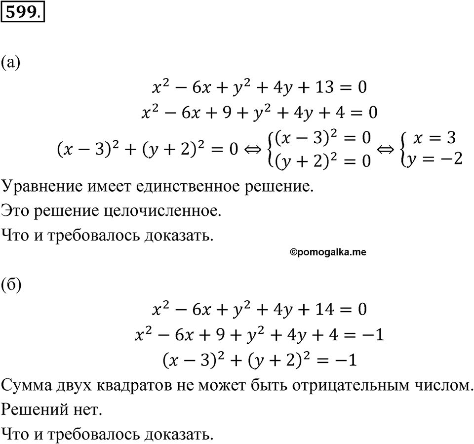 Номер 599 — решение 1