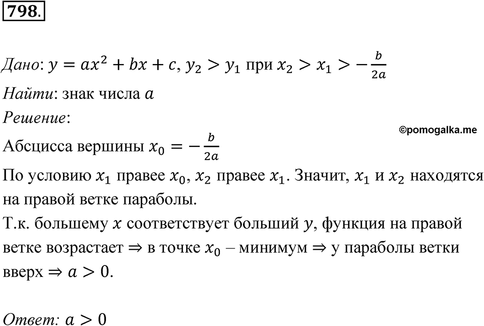 Номер 798 — решение 1