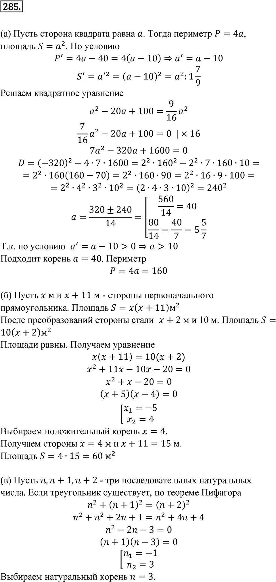 Номер 285 — решение 1
