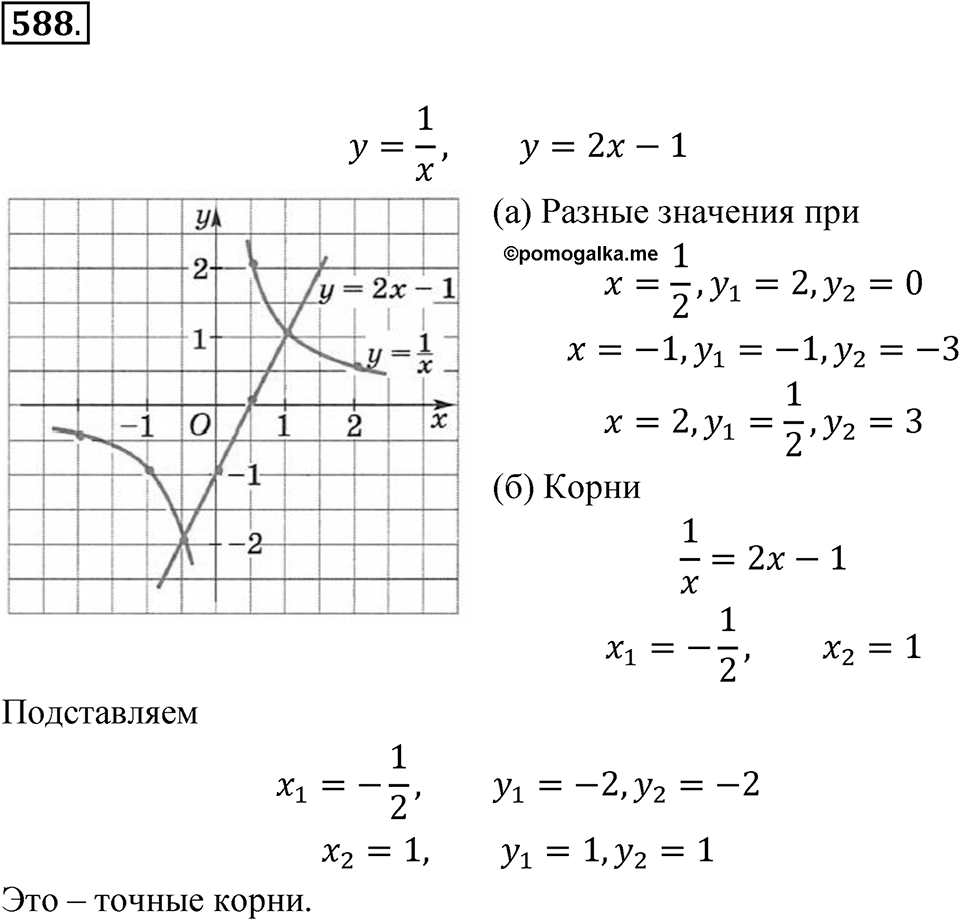 Номер 588 — решение 1