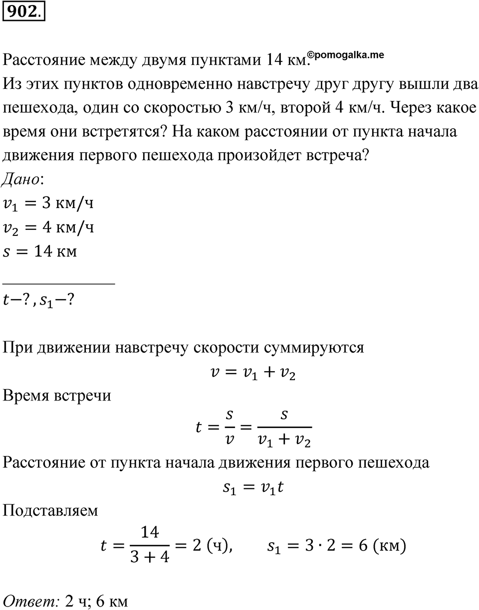Номер 902 — решение 1