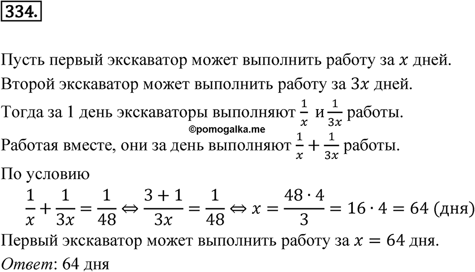 Номер 334 — решение 1