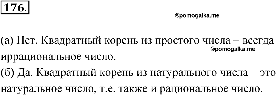 Номер 176 — решение 1