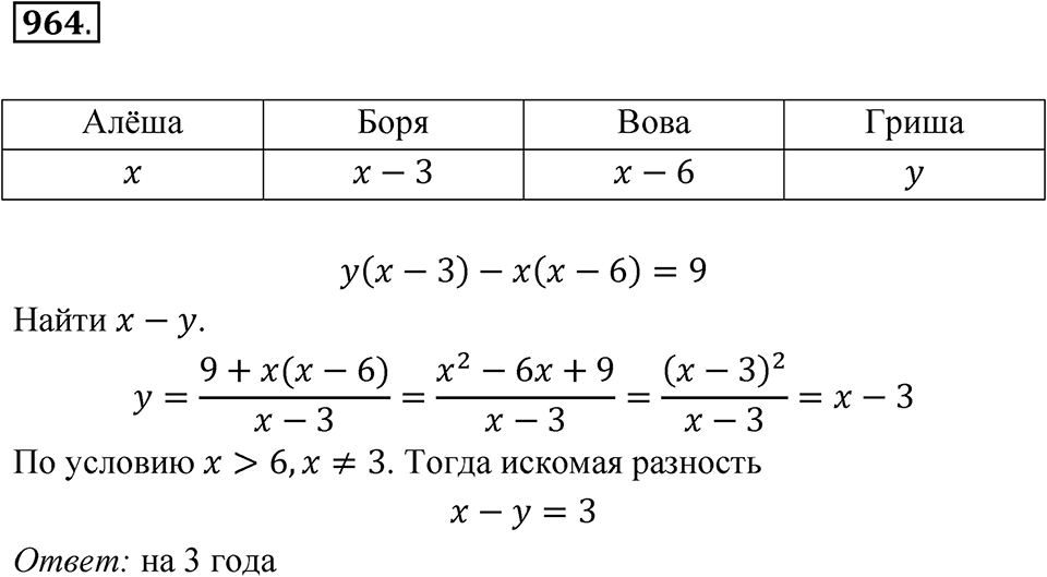 Номер 964 — решение 1