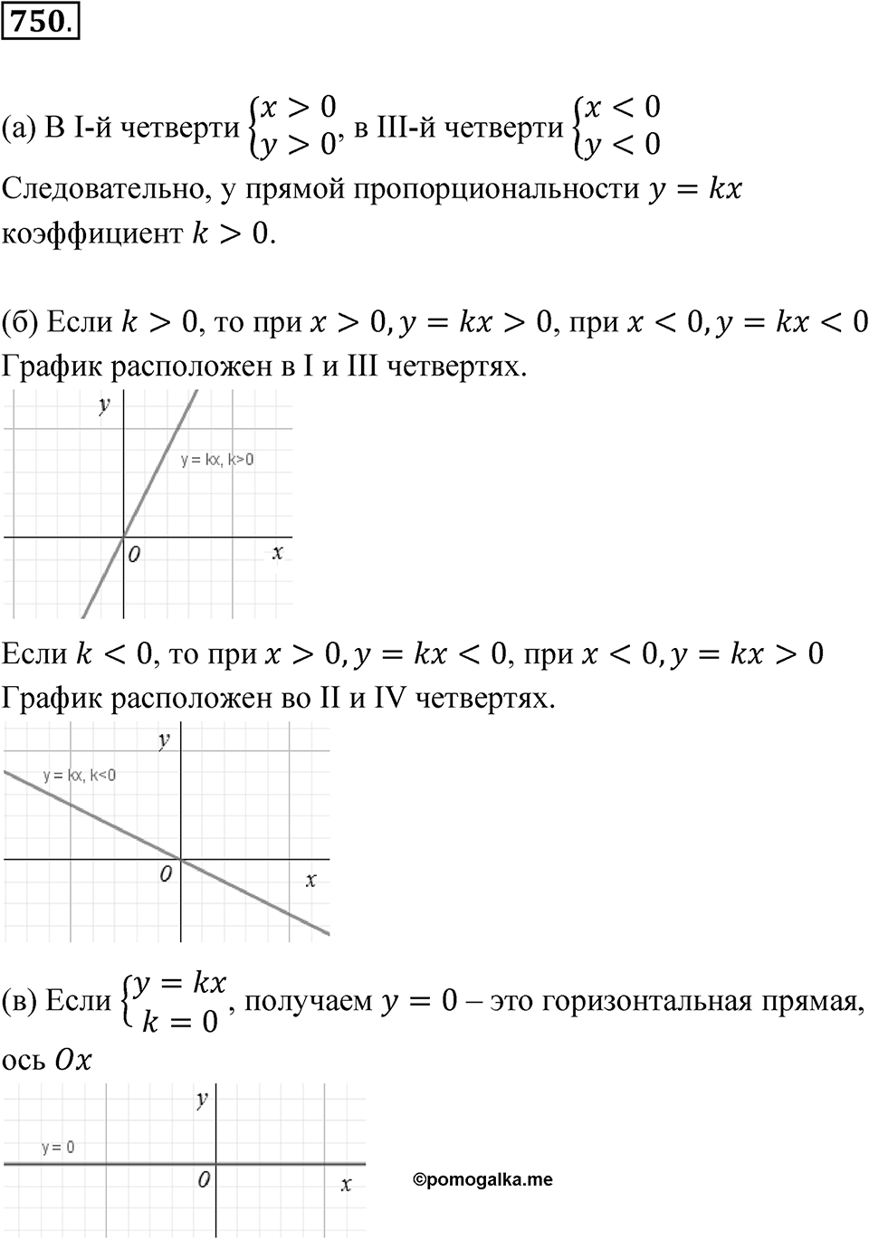 Номер 750 — решение 1