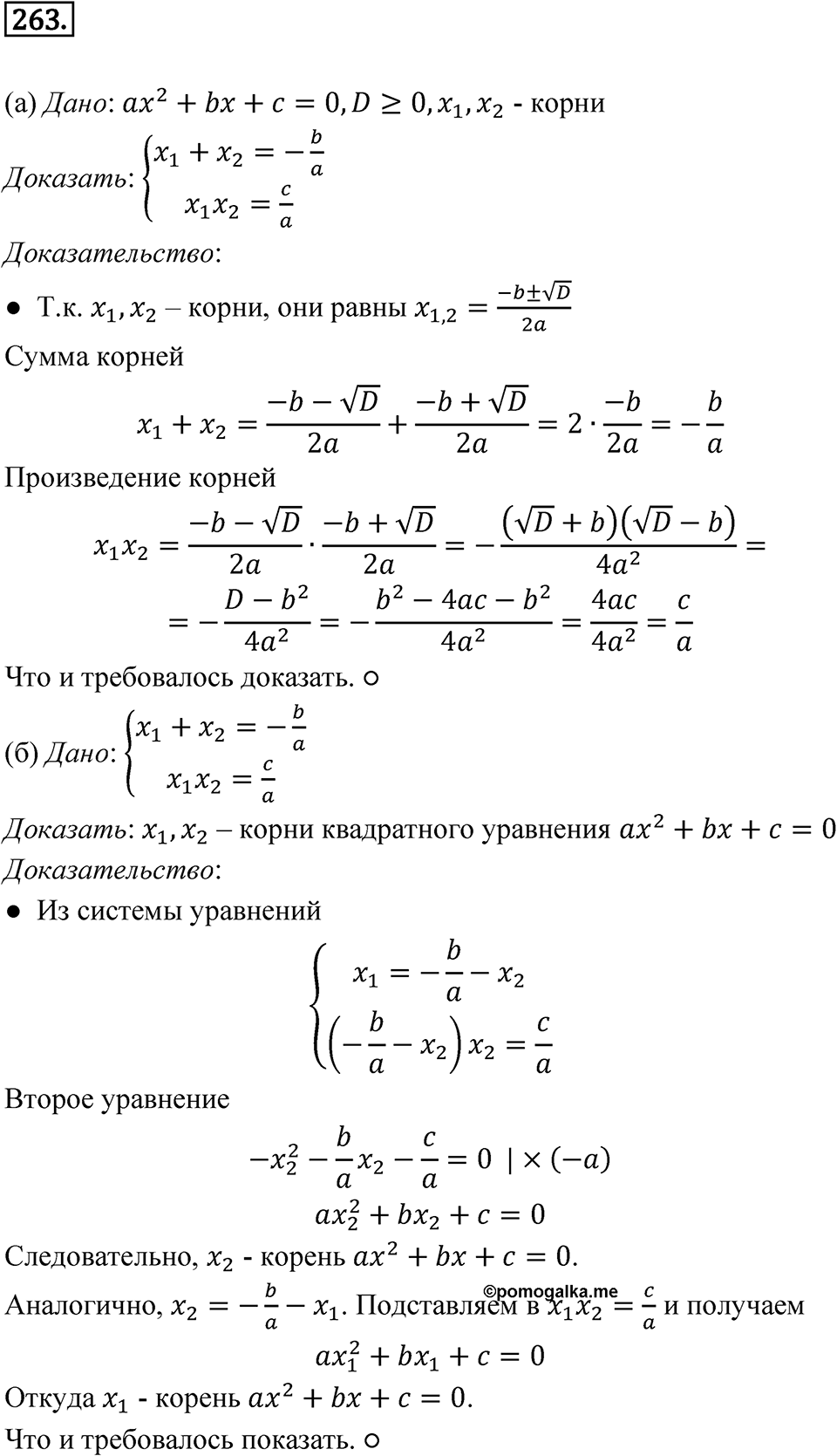 Номер 263 — решение 1